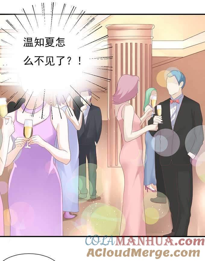《蜜桃小情人之烈爱知夏》留下来陪我 第17页