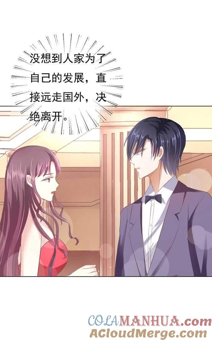 《蜜桃小情人之烈爱知夏》留下来陪我 第15页