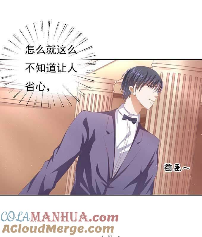 《蜜桃小情人之烈爱知夏》留下来陪我 第23页