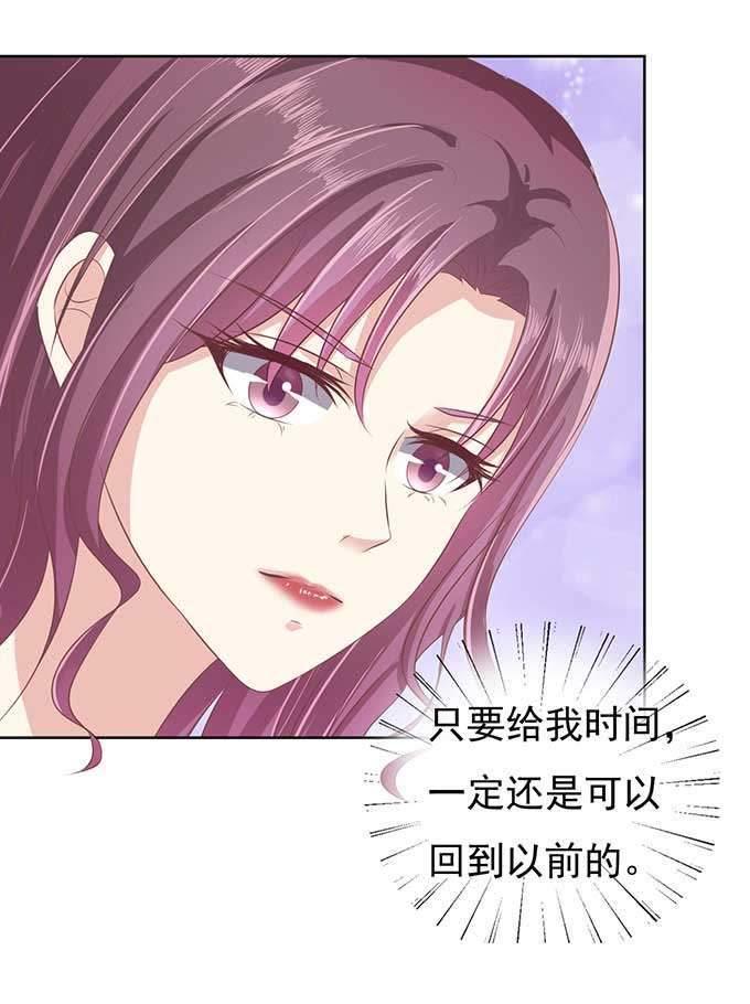 《蜜桃小情人之烈爱知夏》留下来陪我 第22页