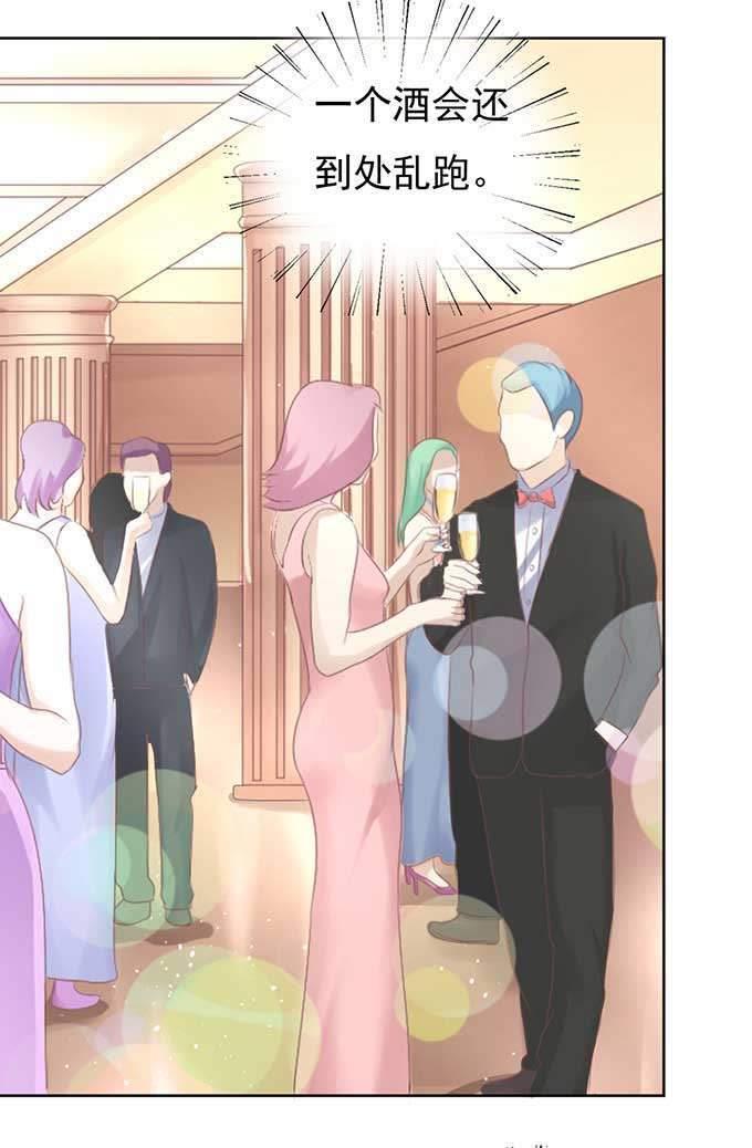 《蜜桃小情人之烈爱知夏》留下来陪我 第24页