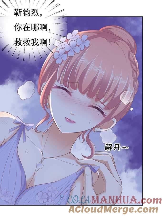 《蜜桃小情人之烈爱知夏》留下来陪我 第13页