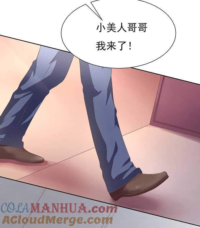 《蜜桃小情人之烈爱知夏》留下来陪我 第5页