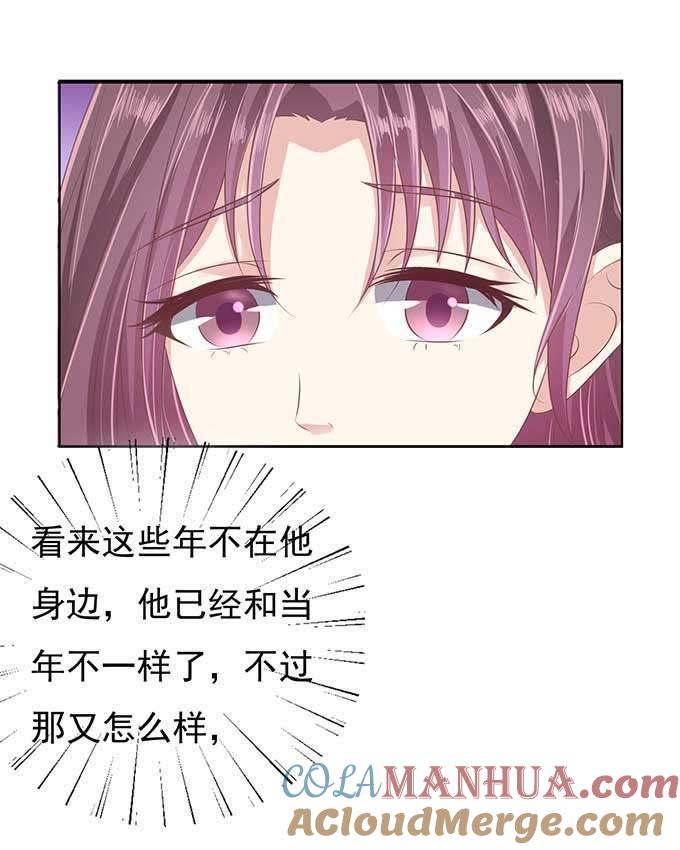 《蜜桃小情人之烈爱知夏》留下来陪我 第21页