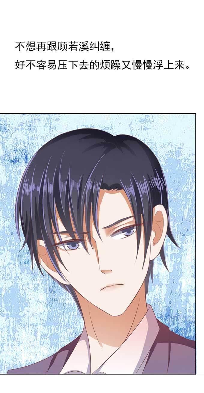 《蜜桃小情人之烈爱知夏》留下来陪我 第16页