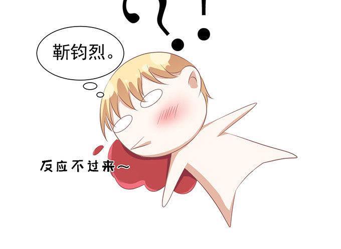 《蜜桃小情人之烈爱知夏》留下来陪我（2） 第10页