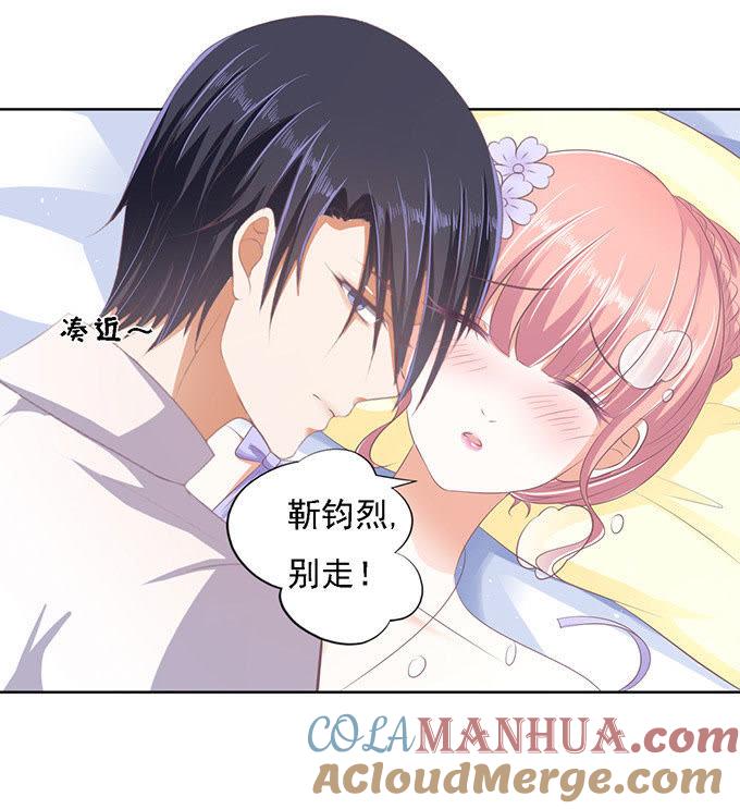 《蜜桃小情人之烈爱知夏》留下来陪我（2） 第23页