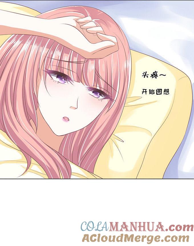 《蜜桃小情人之烈爱知夏》留下来陪我（2） 第31页