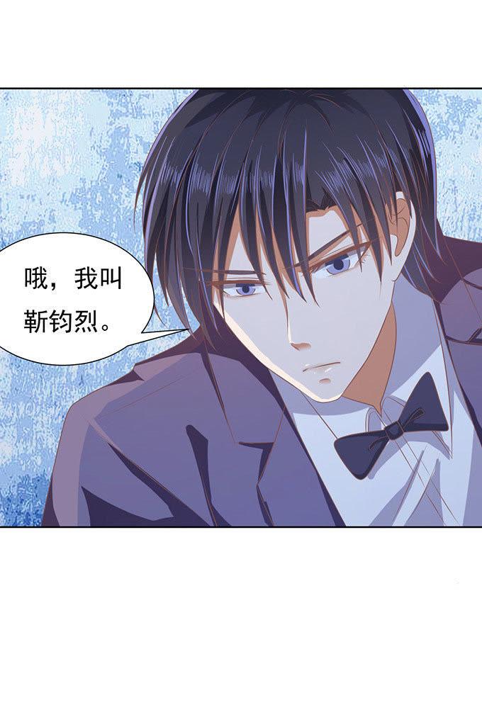 《蜜桃小情人之烈爱知夏》留下来陪我（2） 第8页