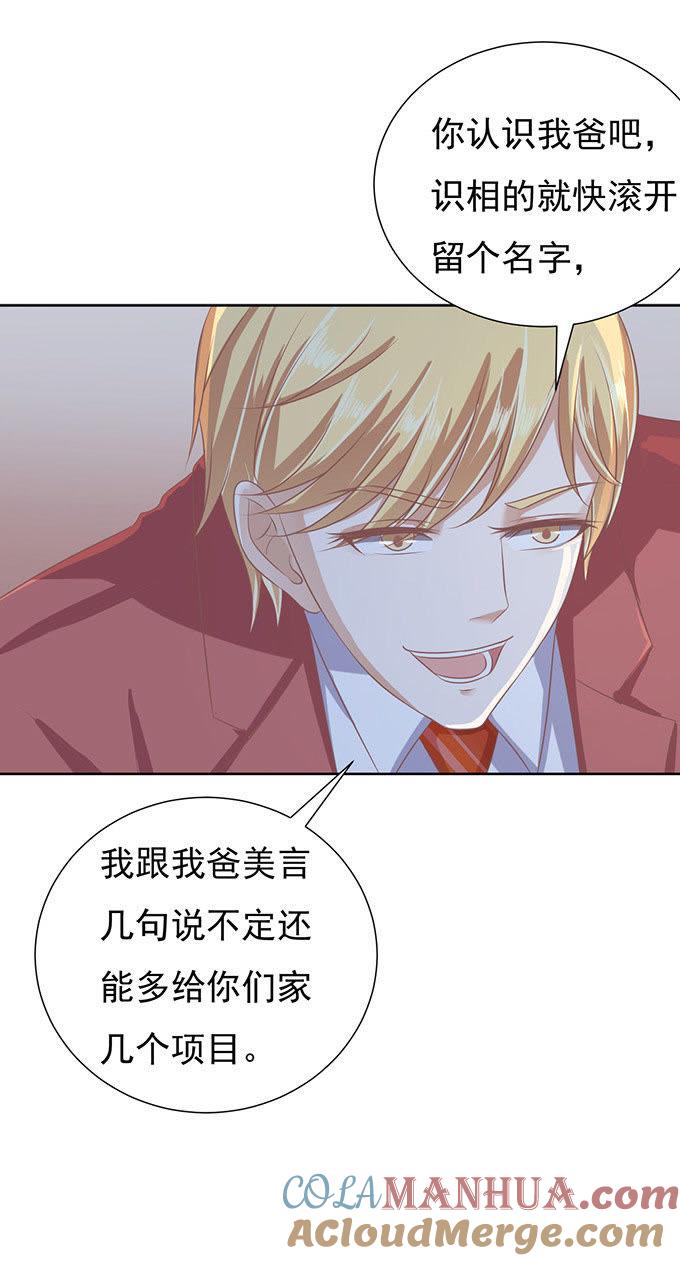 《蜜桃小情人之烈爱知夏》留下来陪我（2） 第7页