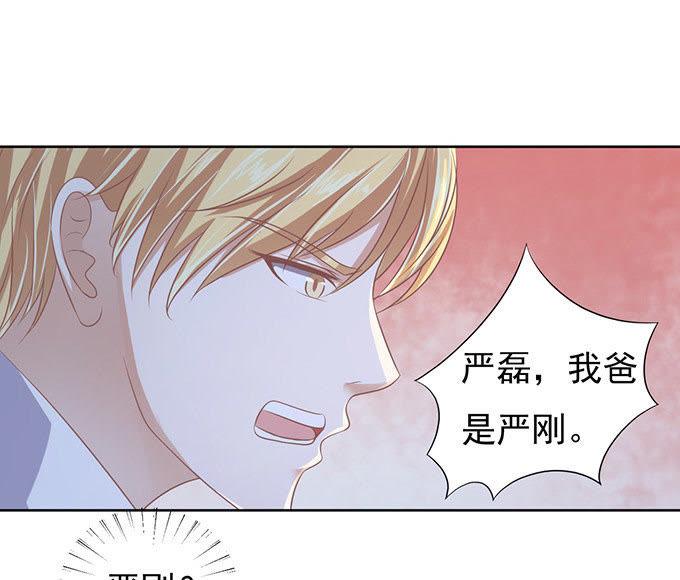 《蜜桃小情人之烈爱知夏》留下来陪我（2） 第4页