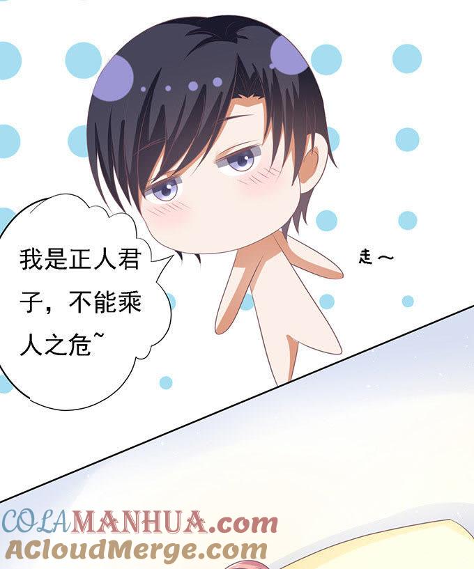 《蜜桃小情人之烈爱知夏》留下来陪我（2） 第21页
