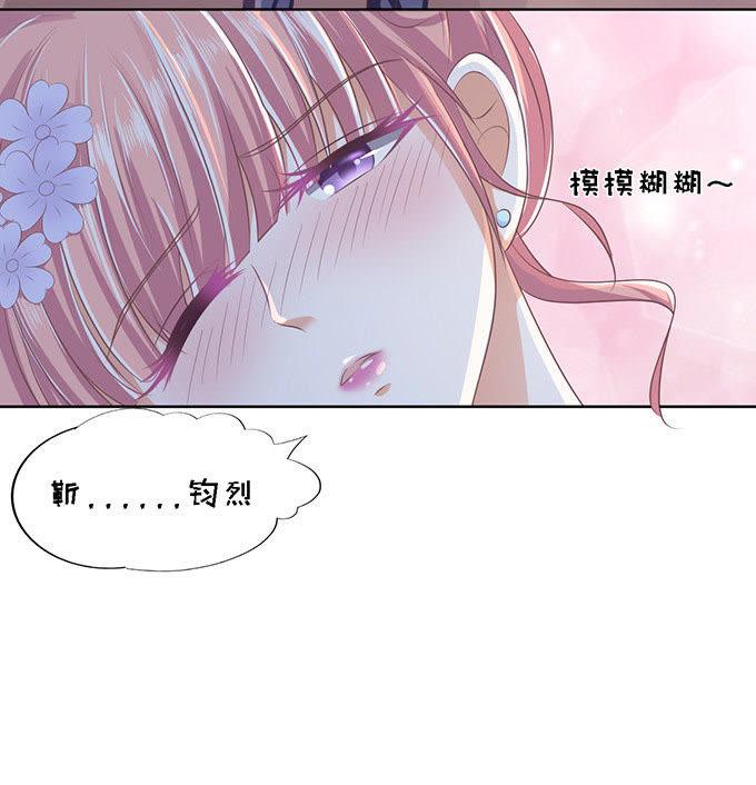 《蜜桃小情人之烈爱知夏》留下来陪我（2） 第16页