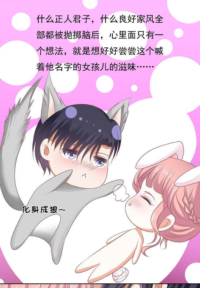 《蜜桃小情人之烈爱知夏》留下来陪我（2） 第24页