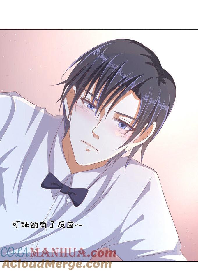 《蜜桃小情人之烈爱知夏》留下来陪我（2） 第17页