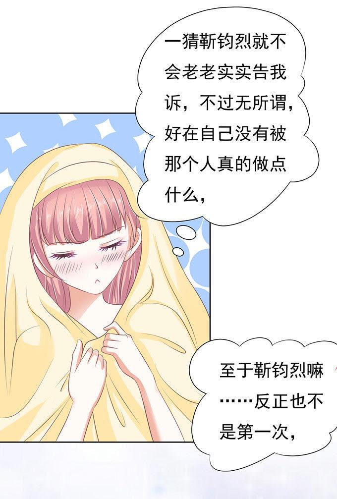 《蜜桃小情人之烈爱知夏》留下来陪我（3） 第14页