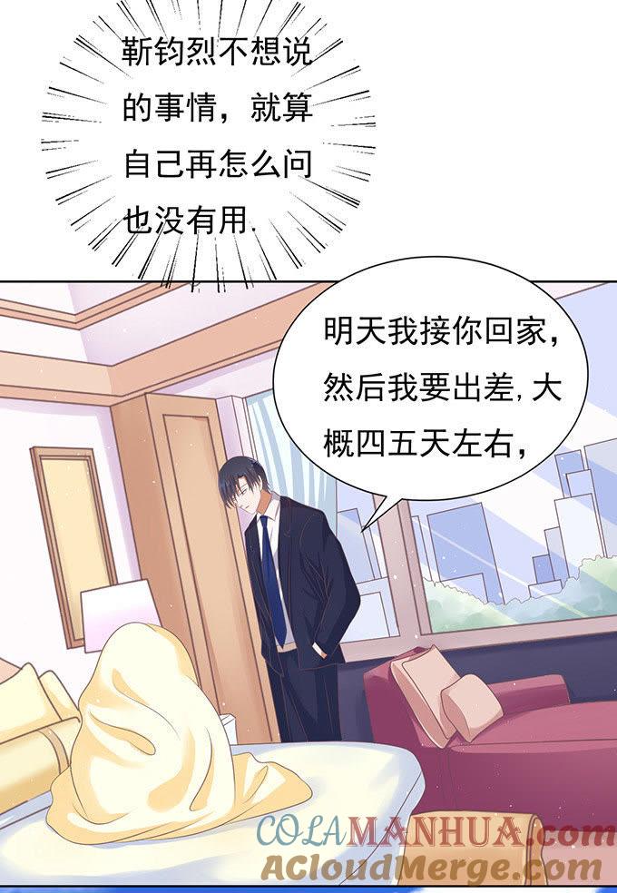 《蜜桃小情人之烈爱知夏》留下来陪我（3） 第21页