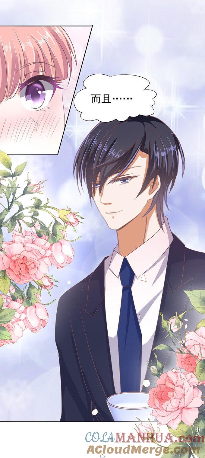 《蜜桃小情人之烈爱知夏》留下来陪我（3） 第15页