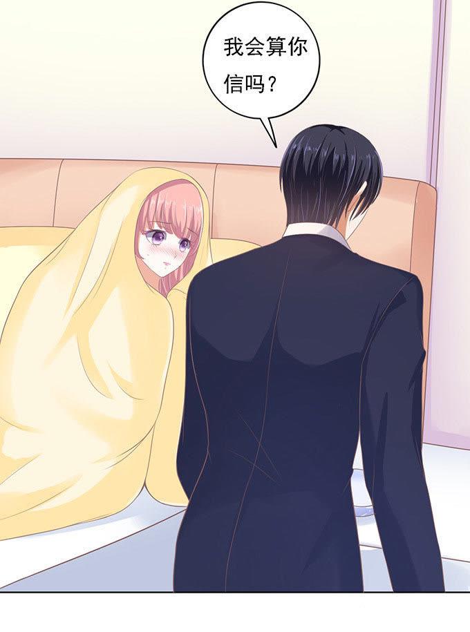 《蜜桃小情人之烈爱知夏》留下来陪我（3） 第18页