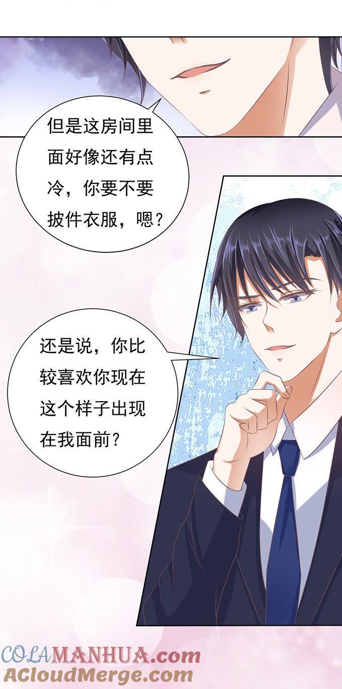 《蜜桃小情人之烈爱知夏》留下来陪我（3） 第9页