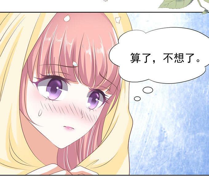 《蜜桃小情人之烈爱知夏》留下来陪我（3） 第16页