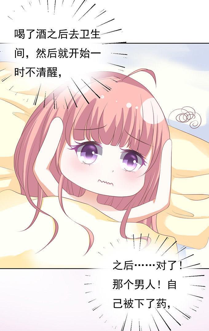 《蜜桃小情人之烈爱知夏》留下来陪我（3） 第2页