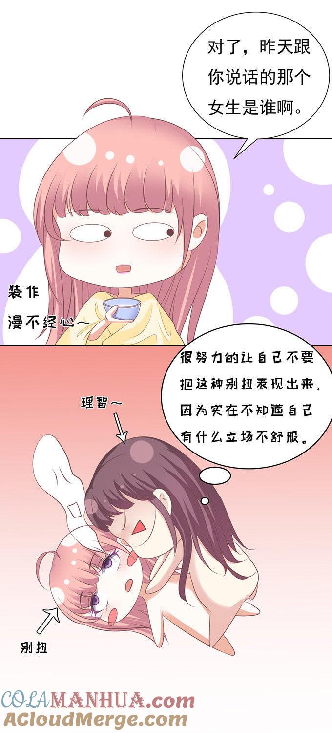 《蜜桃小情人之烈爱知夏》留下来陪我（3） 第17页
