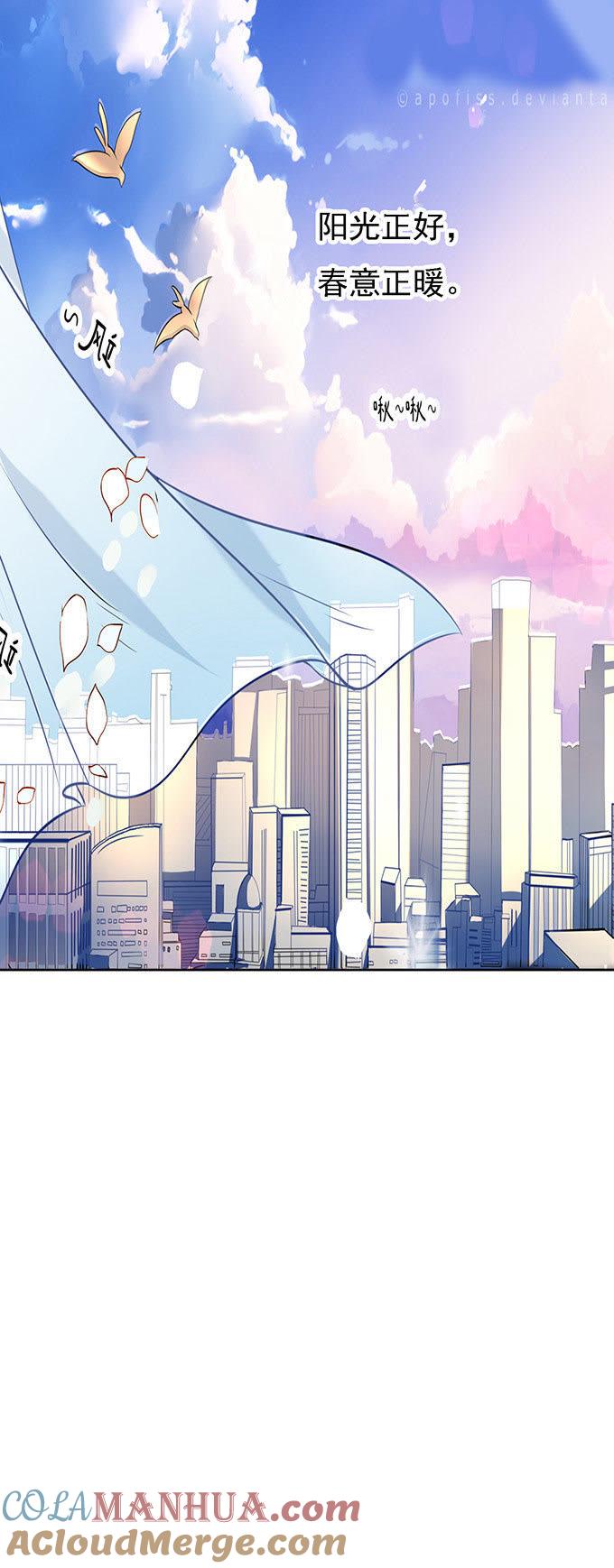 《蜜桃小情人之烈爱知夏》留下来陪我（3） 第23页