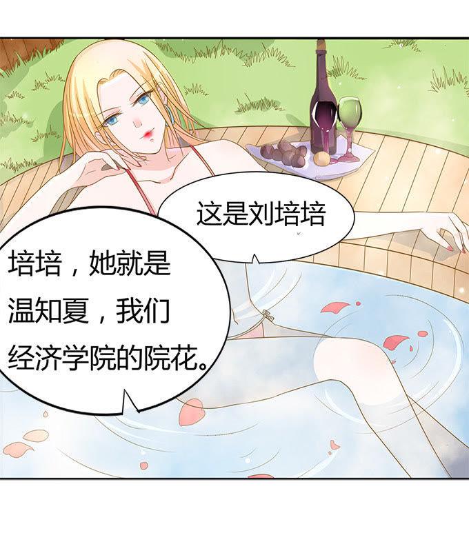《蜜桃小情人之烈爱知夏》我们不介意你什么都不穿（1） 第4页