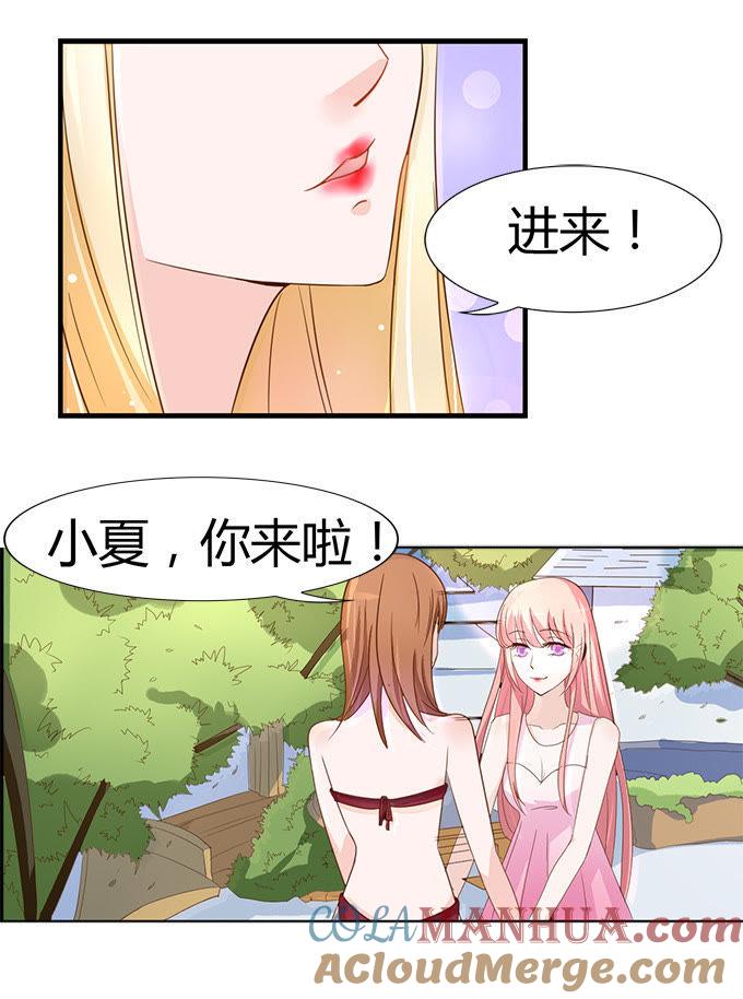 《蜜桃小情人之烈爱知夏》我们不介意你什么都不穿（1） 第3页