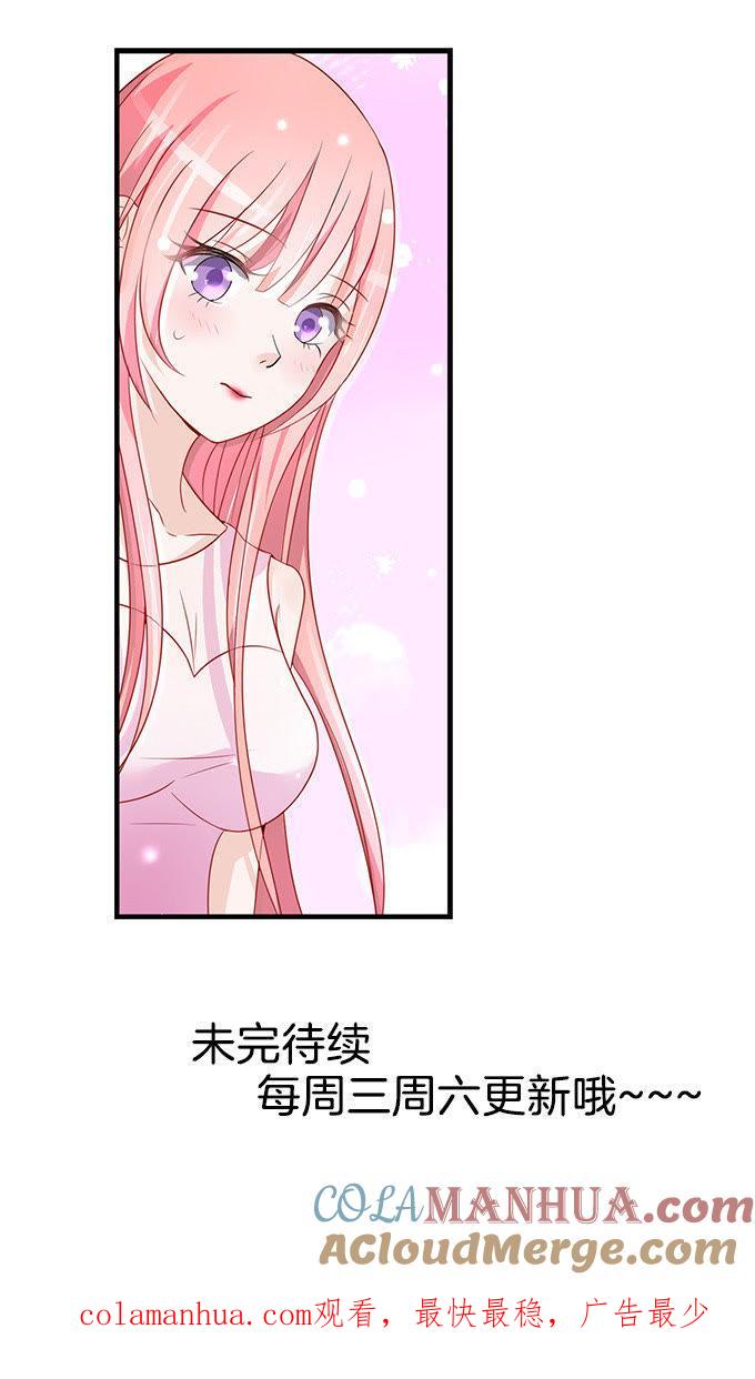《蜜桃小情人之烈爱知夏》我们不介意你什么都不穿（1） 第5页