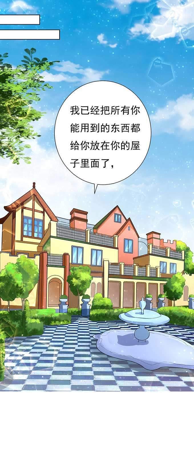 《蜜桃小情人之烈爱知夏》势不两立 第2页