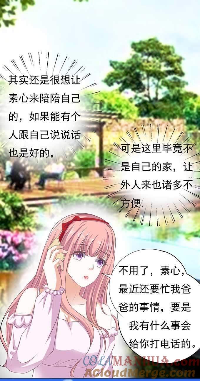 《蜜桃小情人之烈爱知夏》势不两立 第13页