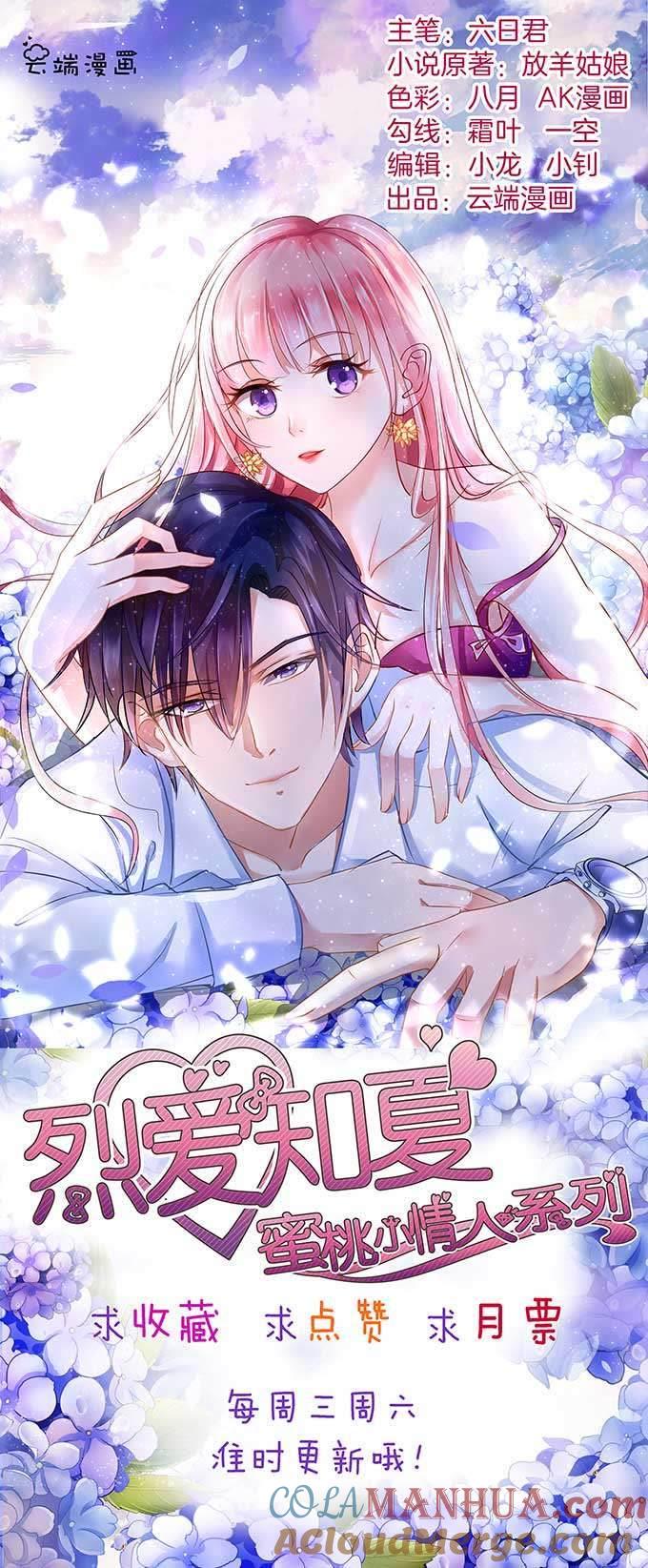 《蜜桃小情人之烈爱知夏》势不两立 第25页