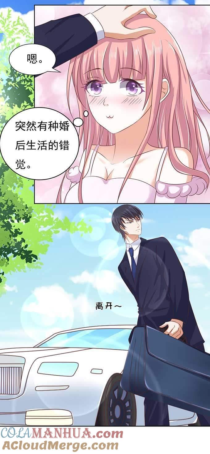 《蜜桃小情人之烈爱知夏》势不两立 第7页