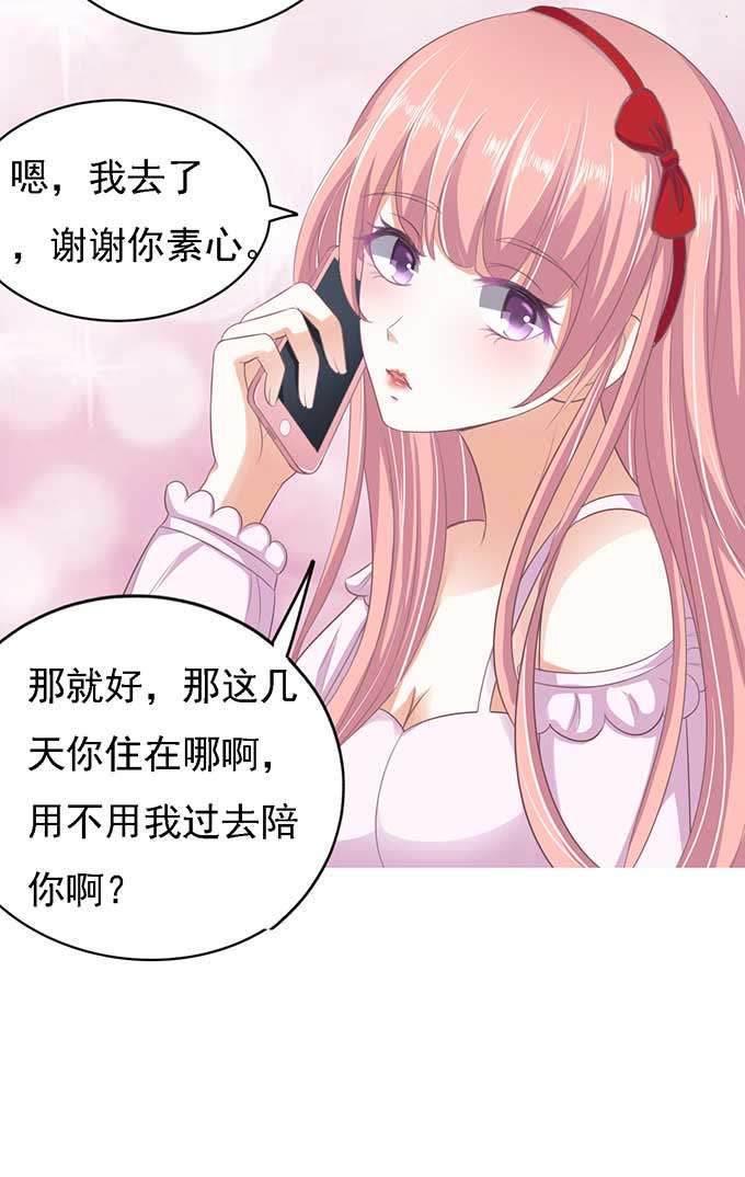 《蜜桃小情人之烈爱知夏》势不两立 第12页