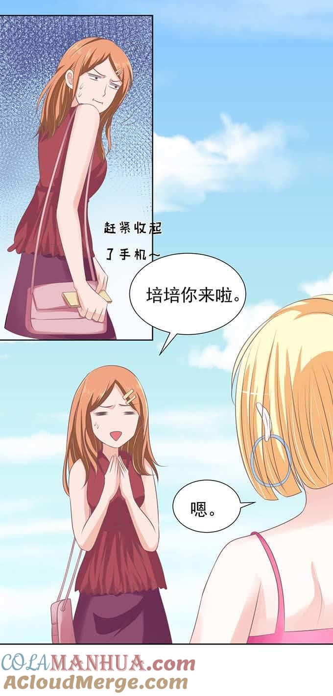 《蜜桃小情人之烈爱知夏》势不两立 第15页