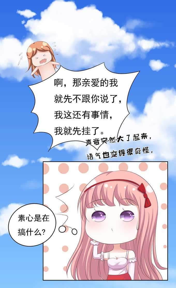 《蜜桃小情人之烈爱知夏》势不两立 第14页