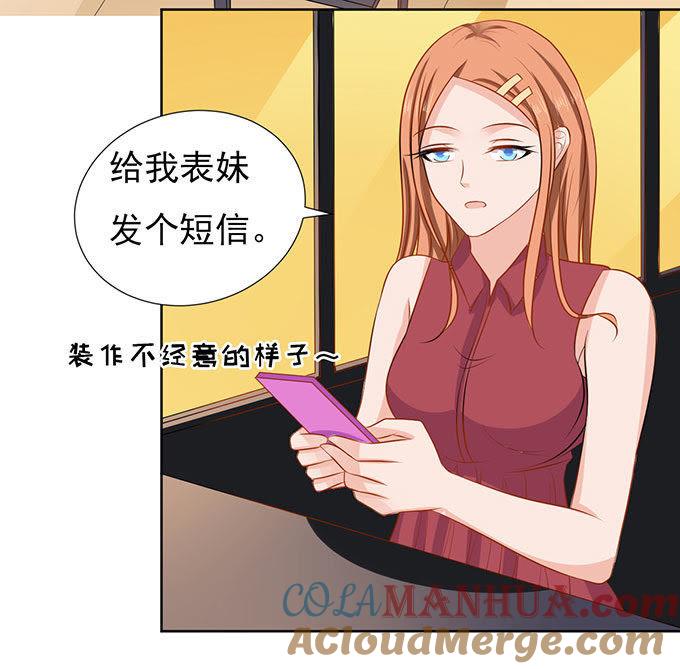 《蜜桃小情人之烈爱知夏》势不两立（2） 第19页