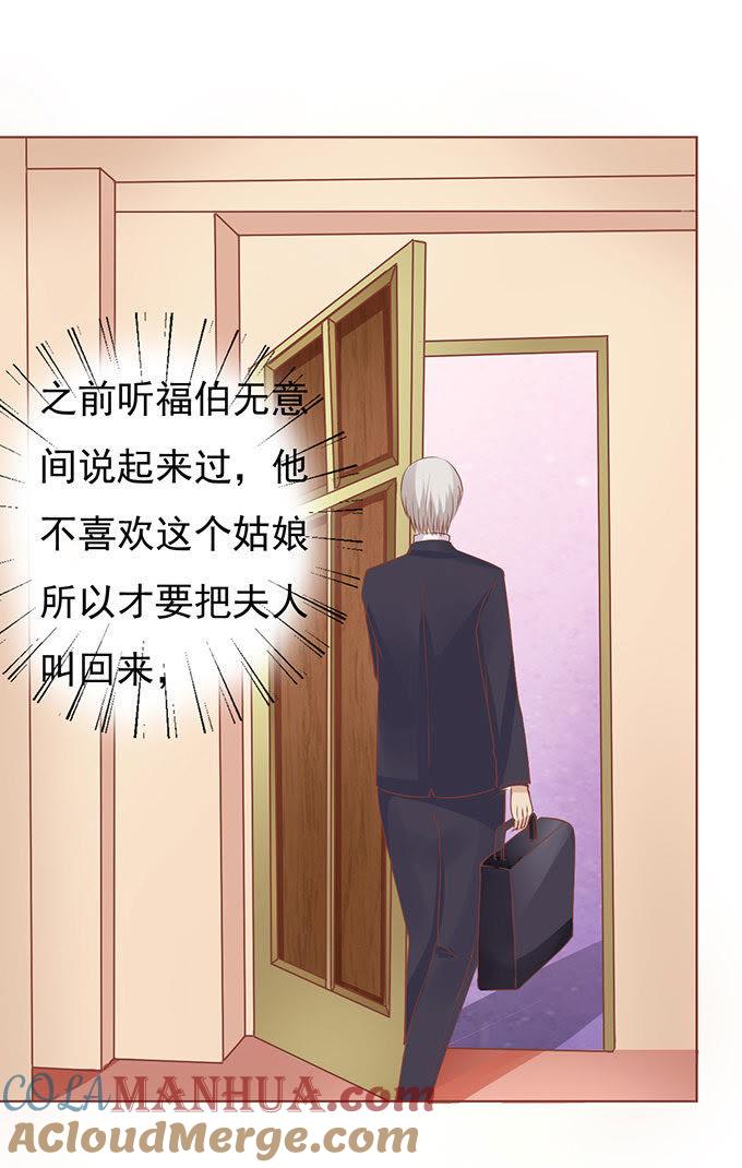 《蜜桃小情人之烈爱知夏》势不两立（2） 第29页