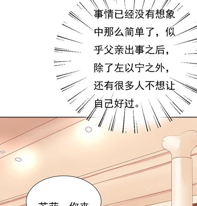 《蜜桃小情人之烈爱知夏》势不两立（2） 第22页