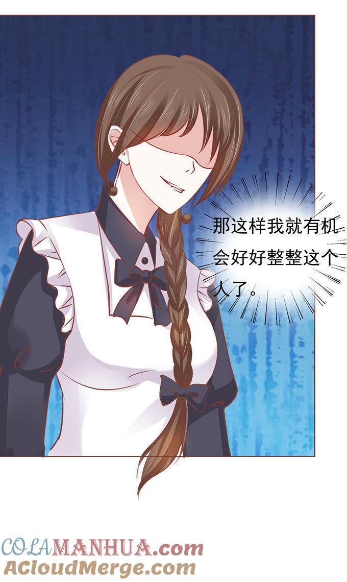 《蜜桃小情人之烈爱知夏》势不两立（2） 第31页