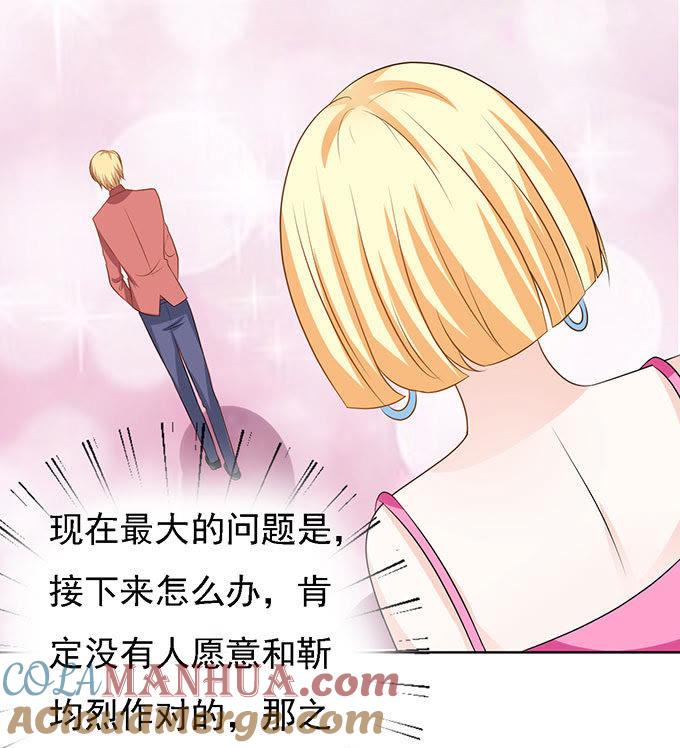 《蜜桃小情人之烈爱知夏》势不两立（2） 第9页