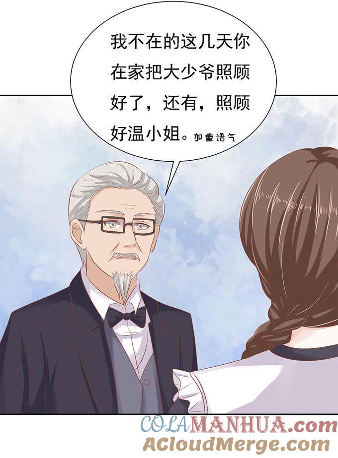 《蜜桃小情人之烈爱知夏》势不两立（2） 第25页