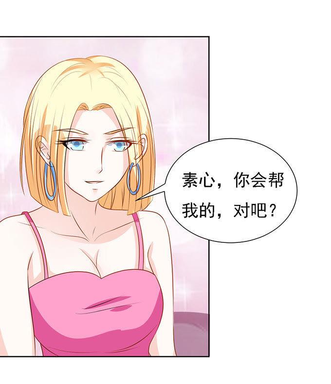 《蜜桃小情人之烈爱知夏》势不两立（2） 第16页