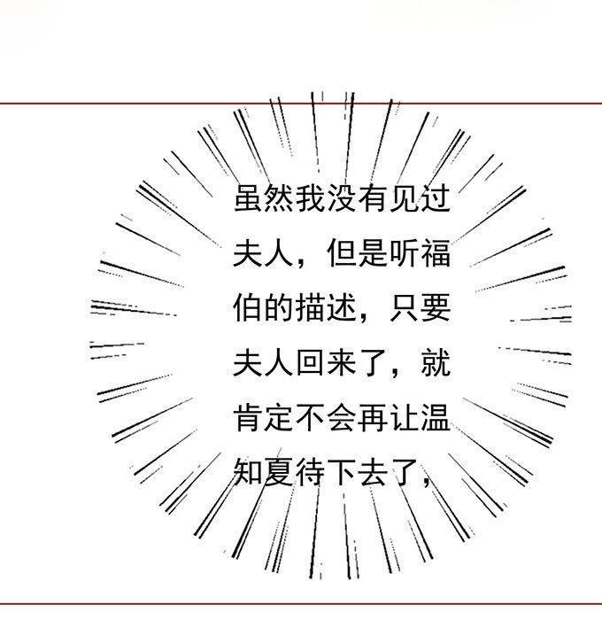 《蜜桃小情人之烈爱知夏》势不两立（2） 第30页