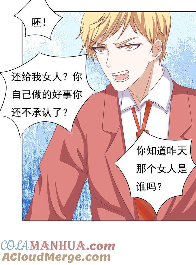 《蜜桃小情人之烈爱知夏》势不两立（2） 第3页