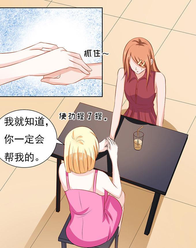 《蜜桃小情人之烈爱知夏》势不两立（2） 第18页
