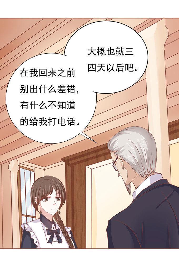 《蜜桃小情人之烈爱知夏》势不两立（2） 第28页