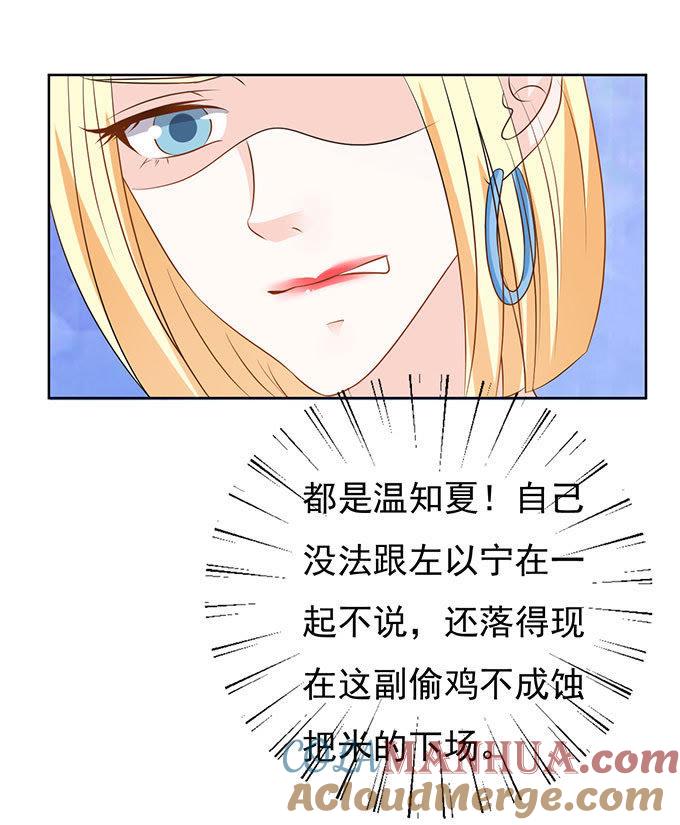 《蜜桃小情人之烈爱知夏》势不两立（2） 第11页